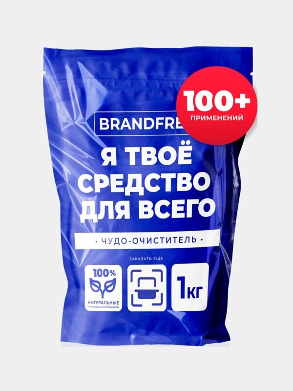 Brandfree Чудо - очиститель
