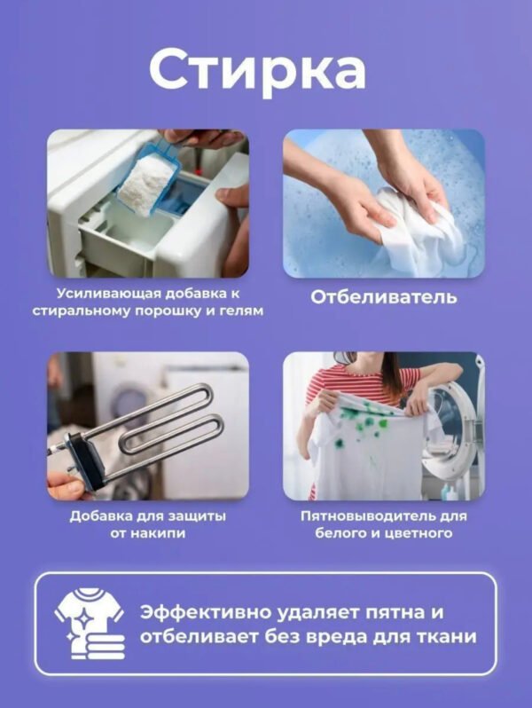 Стирка Усиливающая добавка к стиральному порошку и гелям Отбеливатель Добавка для защиты от накипи Пятновыводитель для белого и цветного