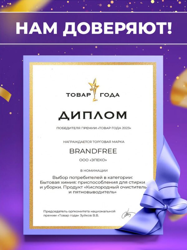 Brandfree Награды